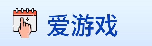 爱游戏 logo